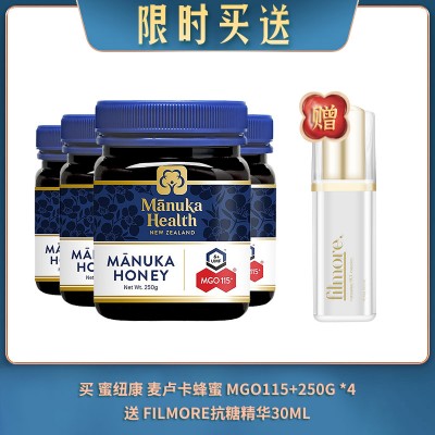 【06.12限时买送】 买 蜜纽康 麦卢卡蜂蜜 MGO115+250G *4 送 filmore抗糖精华30ml